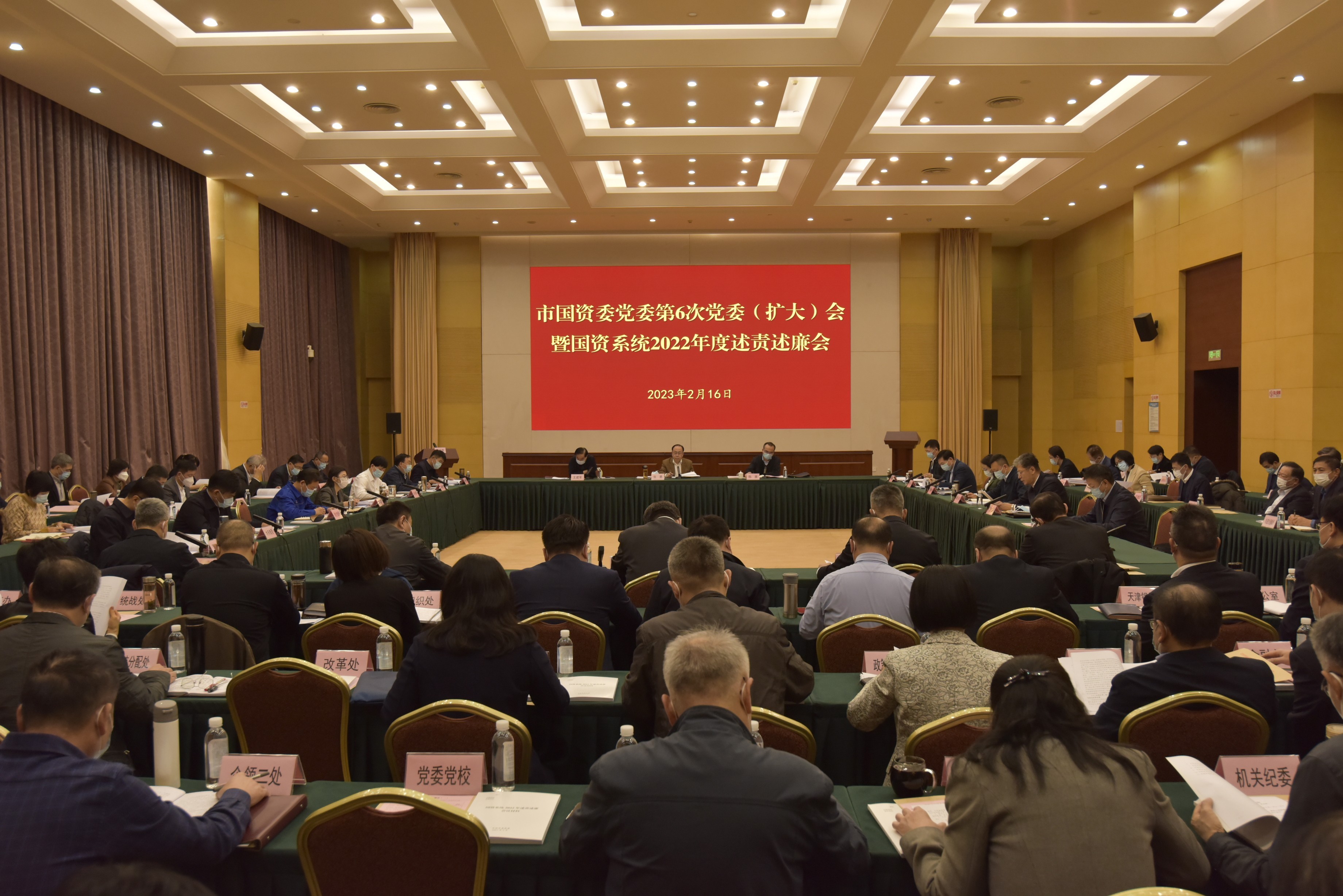 天津市国资委召开党委扩大会暨国资系统2022年度述责述廉会