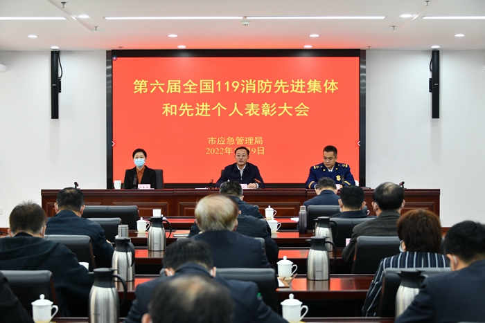 天津市荣获第六届全国119消防先进集体和先进个人表彰大会举办