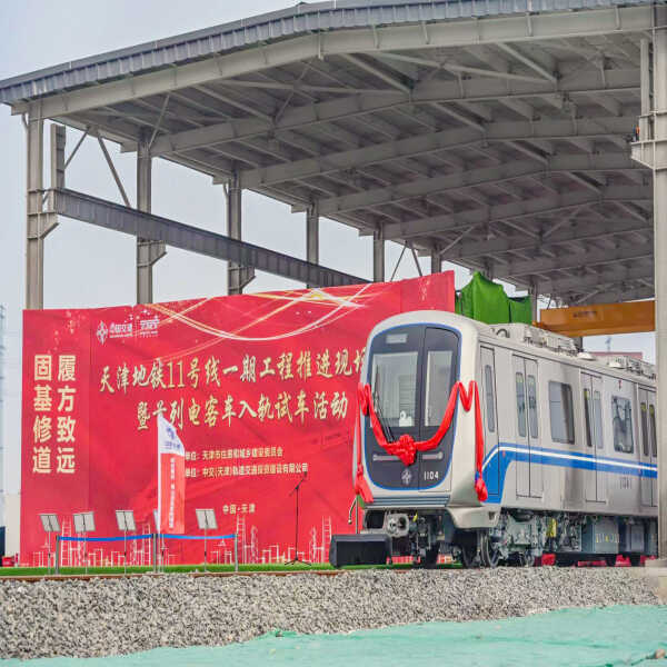 天津地铁11号线一期工程首列电客车成功入轨试车